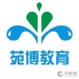 天津市武清区苑博教育信息咨询服务中心 专业信息咨询服务的领航者