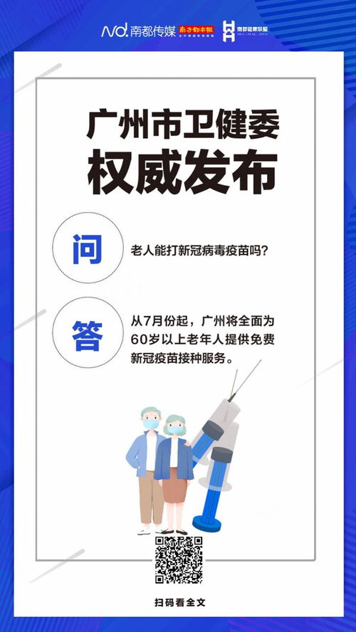 一图读懂 新冠病毒疫苗权威信息咨询指南