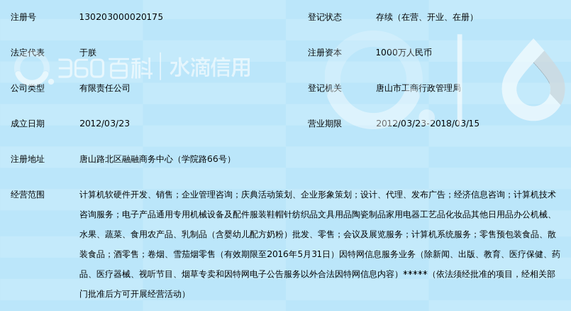唐山华人信息科技 专业信息咨询服务助力企业数字化转型